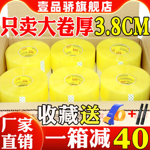 壹品骄超大卷加厚3.8CM透明胶带