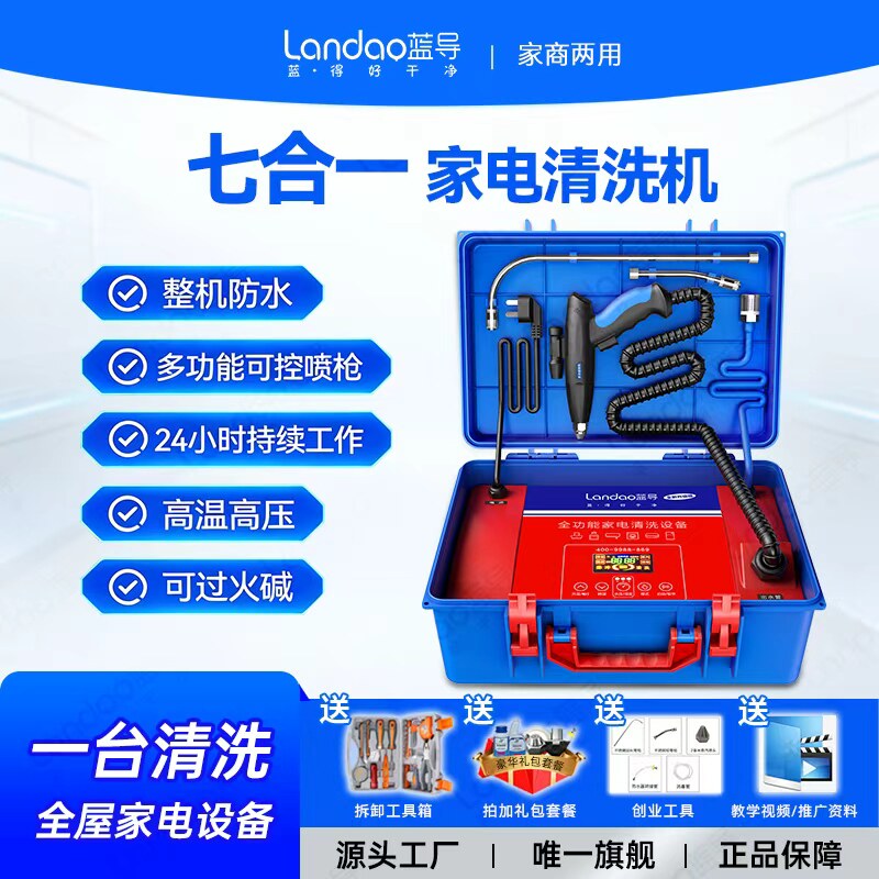 蓝导家电清洗设备油烟机空调热水器多功能一体高温高压蒸汽清洁机