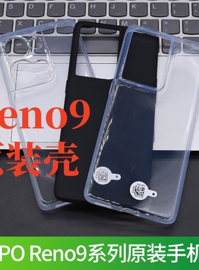 适用oppoReno9原装手机壳Reno9Pro防摔新款硅胶TPU原厂手机套Reno9Pro+原配手机壳全包边透明reno9原配自带壳