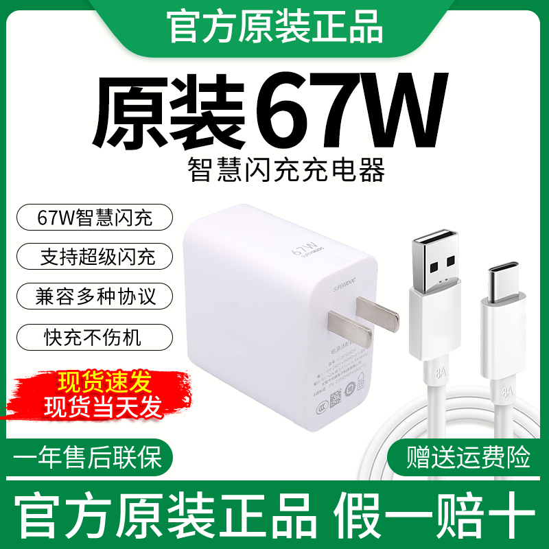 OPPO平板充电器67W原装