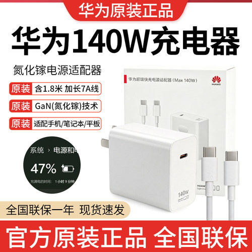 华为原装140W氮化镓GaN充电器