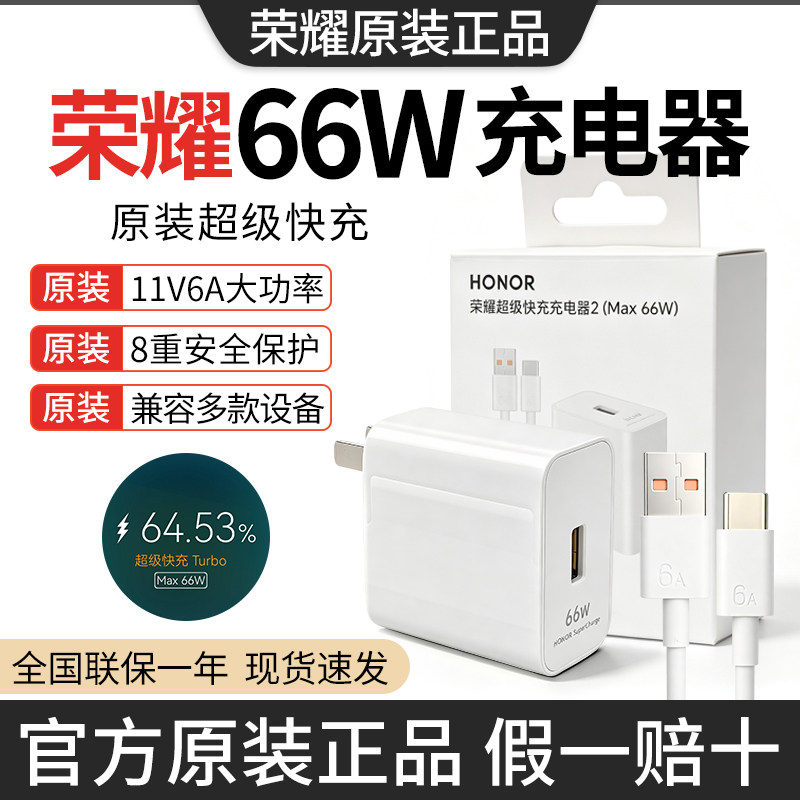 荣耀66W充电器原装正品Magic5官方4Pro原厂80超级快充70pro+50 60SE90 X30 X40GT旗舰手机66W瓦插头Magic Vs3