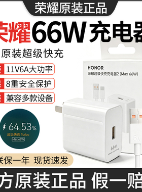 荣耀66W充电器原装正品Magic5官方4Pro原厂80超级快充70pro+50 60SE90 X30 X40GT旗舰手机66W瓦插头Magic Vs3