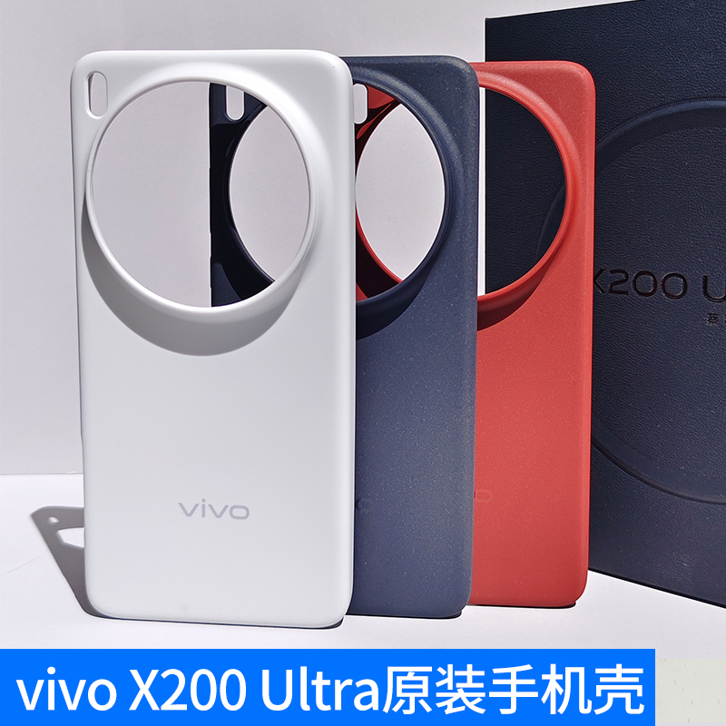适用vivoX200Ultra原装手机壳全新防摔X200Ultra保护套X200Ultra壳原厂原配正品全包边TPU软壳红圈银调黑咖