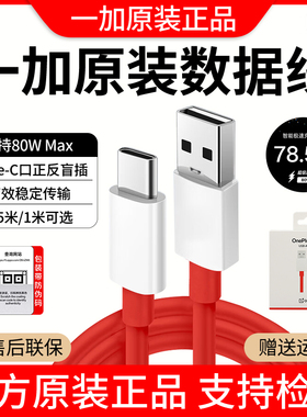 一加数据线原装80W闪充线一加线ype-C线一加80W线适用一加Turbo6一加13T充电线一加8A线DL129一加Ace5竞速版