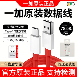 C线一加80W线适用一加Turbo6一加13T充电线一加8A线DL129一加Ace5竞速版 80W闪充线一加线ype 一加数据线原装