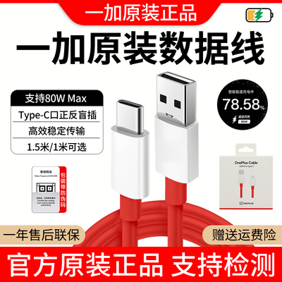 一加80W原装数据线快充线