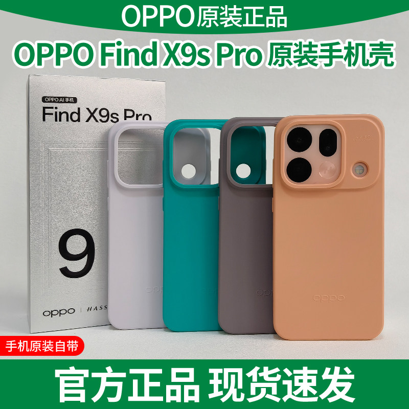 OPPOFindX9sPro手机壳原装