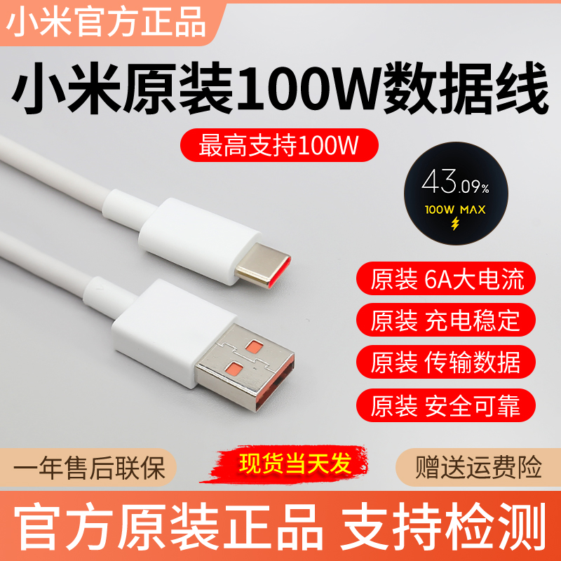 小米100W原装充电线6A