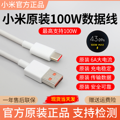 小米100W原装充电线6A