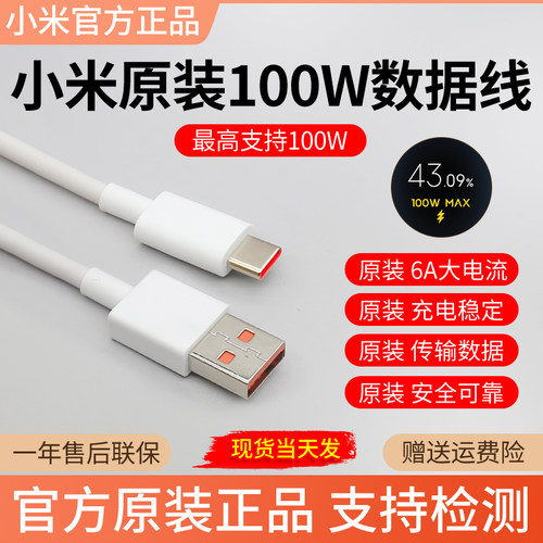 小米100W原装充电线6A
