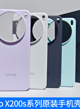 vivo X200s原装手机壳全新全包边硅胶vivox200s原厂TPU防摔x200s保护套vivox200s淡紫官方正品原配自带保护壳