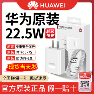 华为22.5W原装充电器 P30正品充电头mate9/10/20/P9/P10/P20/NOVA2/3/4 荣耀20/V20/8/畅享10S 华为P40充电器