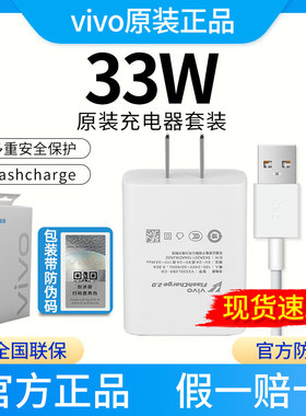 vivox60原装充电器 x30/X50/x50Pro/s7/s9/S9E 正品快充闪充手机充电头iQOOz1x/neo855版 vivo33W充电器