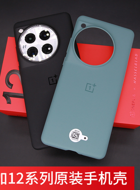 一加12原装手机壳全新防摔硅胶TPU全包边原厂正品保护壳一加12软壳手机自带壳OnePlus12手机壳一加12手机壳