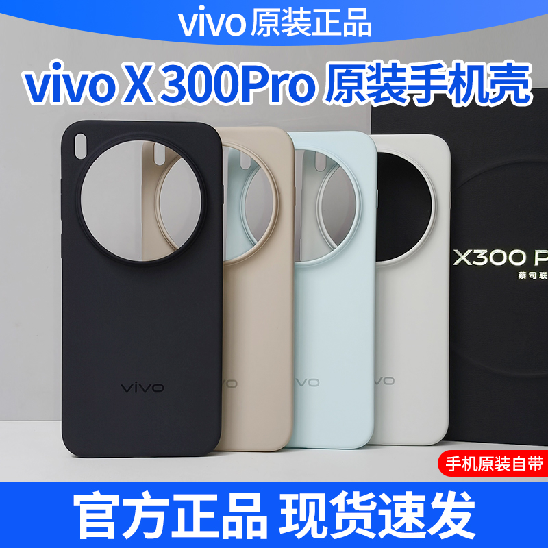 X300Pro手机壳原装X300Pro壳