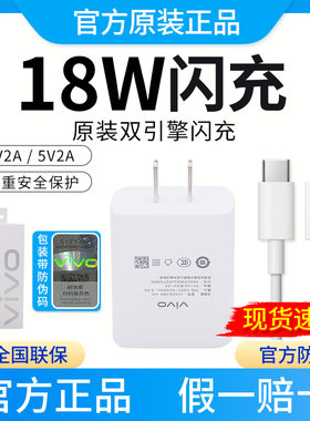 vivo充电器原装18W闪充vivoX23X21X9S6手机充电头iqooZ5XU3X双引擎快充原配Y73s y52s y53s y77官方正品y9s