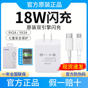 vivo18W充电器原装正品