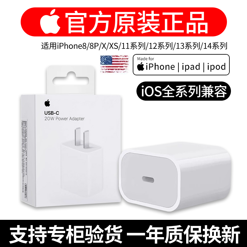 苹果充电器原装正品 Apple手机官方原封iPhone14/14Pro/13/11pro/XSmax/8plus/XR/XS/20W充电头苹果充电器线-封面