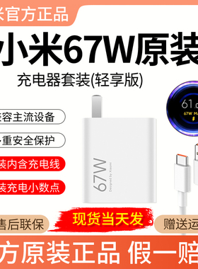 小米67W充电器原装正品红米note13Pro/11Pro/11Ultra/K50/K60/Civi5Pro/K40S/MIXFold充电头快充小米13充电器