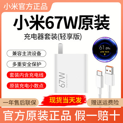 小米67W13原装充电器官方正品