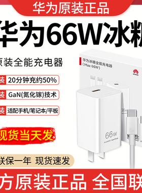 华为充电器原装66W冰糖充电器Mate80充电器Mate70Air充电器Mate XTS充电头Pura80原装充电器MateX7超级快充