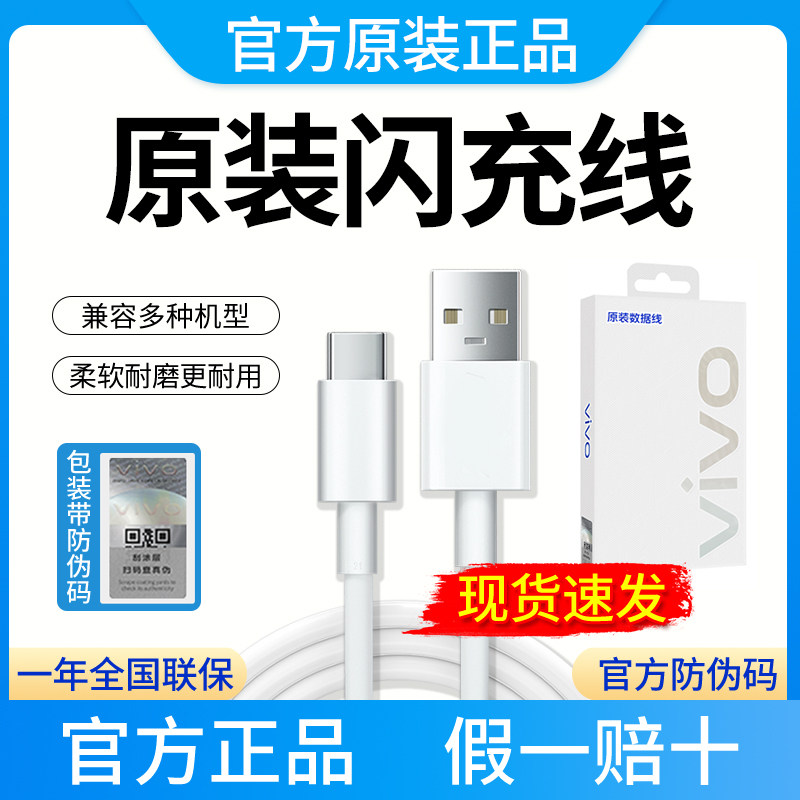 vivo充电线原装 X60/X30/S9/S15Pro快充闪充线iQOO9/10/11原配33W/44W/66/120W/S10/S12原装正品 vivo数据线属于什么档次？