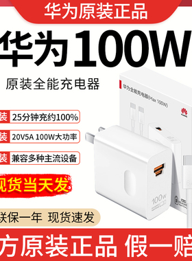 华为原装100W充电器Mate70Pro充电器超级快充nova13Pro/11Ultra/12Pro/Ultra原厂正品荣耀300/Pura70ProUtrla