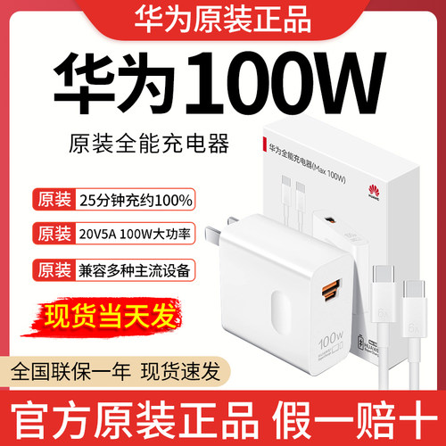 华为原装100w超级快充Mate70Pro