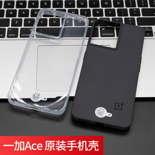 一加Ace原装手机壳官方正品