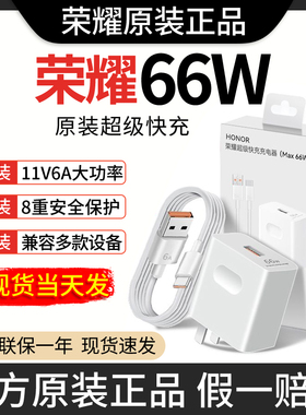 荣耀66W充电器原装正品Magic5官方4Pro原厂80超级快充70pro+50 60SE90 X30 X40GT旗舰手机66W瓦插头Magic Vs3