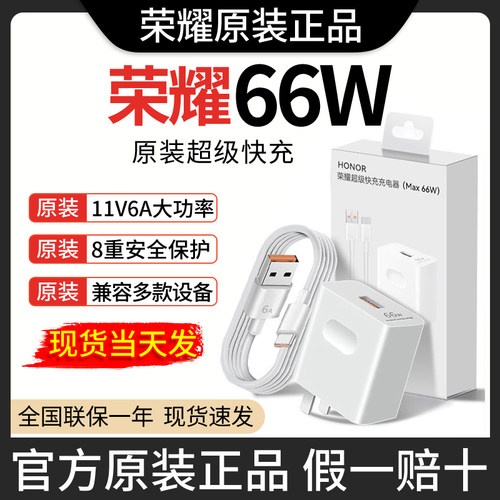 荣耀66W原装超级快充MagicVs3