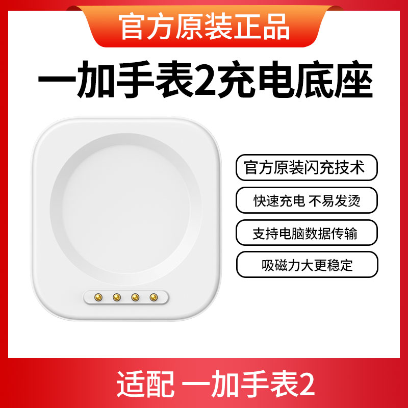 一加手表2原装充电底座