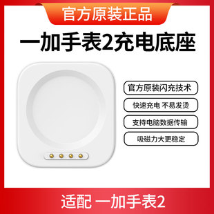 一加手表2充电底座一加手表手表充电器磁吸一加手表2充电器VOOC闪充原装OnePlus手表一加手表2充电器