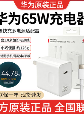 华为原装65W氮化镓充电器