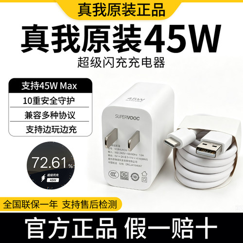 适用真我45W充电器套装超级闪充真我14充电器真我13充电器/真我13Pro至尊充电器Neo7X套装11V-4.1A原装充电头