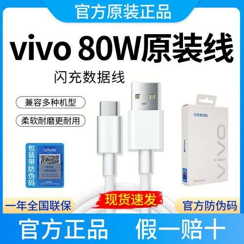 vivo80W原装数据线S18原装线