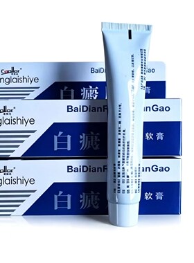 白癜净外用乳膏软膏南阳康莱4盒