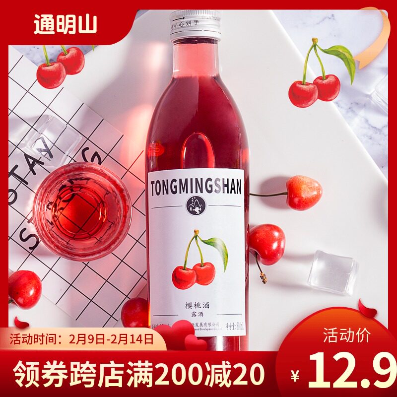 满减【3度樱桃酒】果酒低度女士果酒高颜值少女甜酒3度女生蜜桃酒