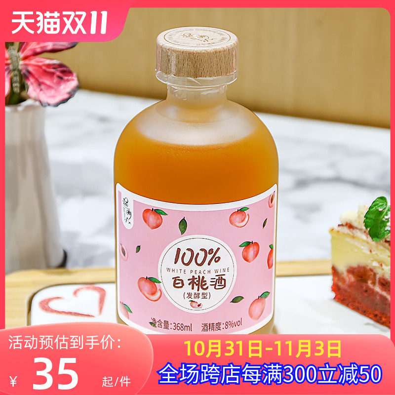 满减【8度白桃酒】100%纯果汁发酵酒女士甜酒女生喝的颜值晚安酒怎么样,好用不?