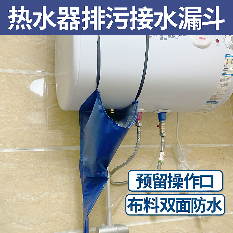 电热水器清洗排污漏斗免拆洗接水布管专用排污口防溅漏斗清洗工具