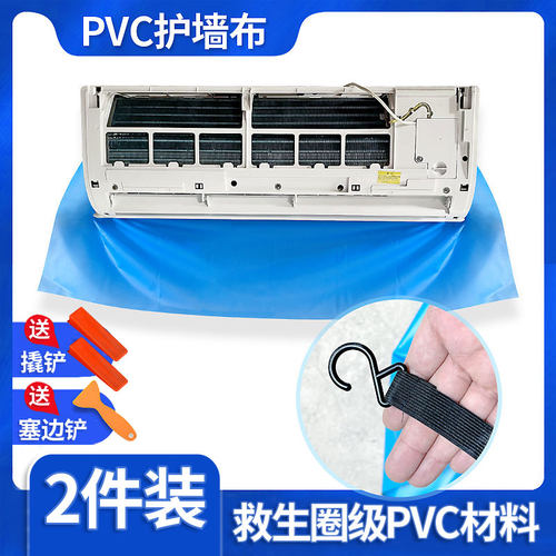 空调清洗护墙布防水布保护膜通用