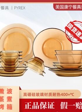 康宁餐具碗碟套装家用玻璃饭碗耐高温汤碗沙拉碗面碗百丽餐具套装