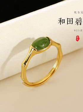 带证书925银天然和田玉碧玉戒指真玉果绿纯银镀金竹节开口指环女