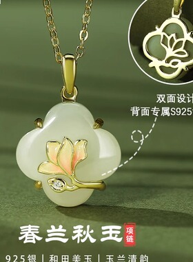 原创玉兰花和田玉项链女s925纯银四叶草新中式吊坠气质玉石锁骨