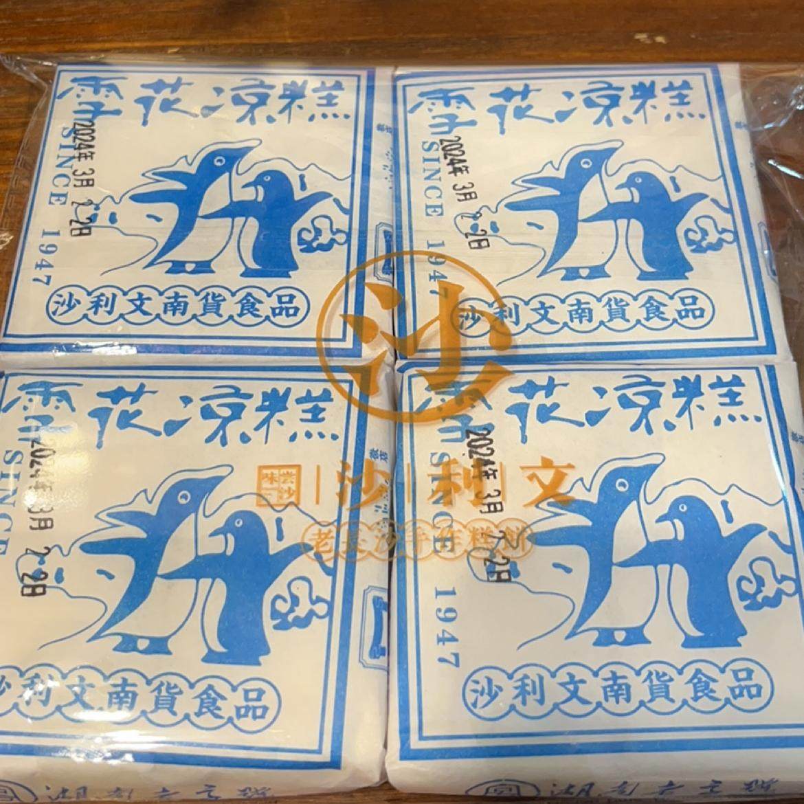长沙特产沙利文雪花凉糕湖南薄荷清凉手作糕点小吃茶点传统零食