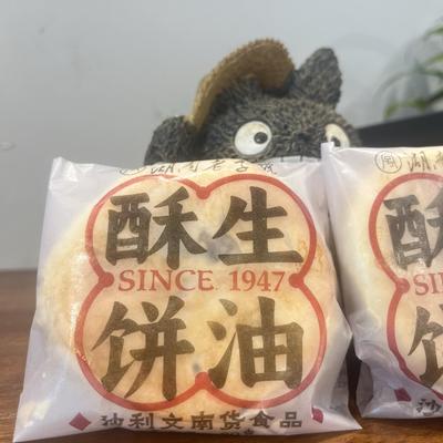 湖南特产沙利文生油酥饼长沙传统糕点茶食点心