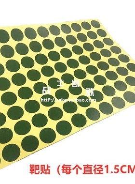 绿色白色圆形靶贴 直径1.5CM 不干胶 每张15*8贴