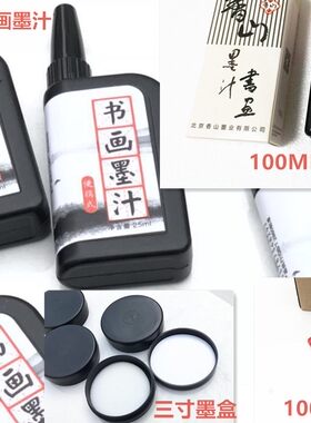 墨汁墨盒 沾墨器 标图附品鸭嘴笔配套用墨盒墨汁