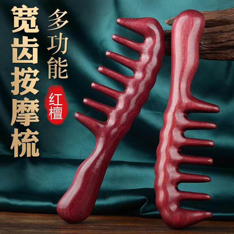 天然红檀木梳宽齿梳子大号